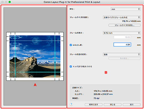 図：Layout Plug-In for Professional Print & Layout画面
