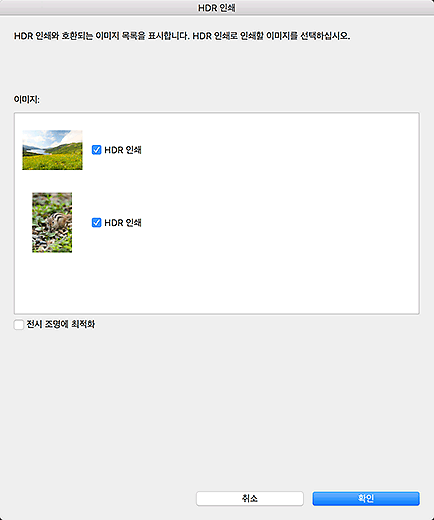 그림: [HDR 인쇄] 대화 상자