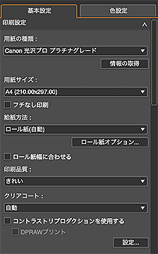 図:基本設定シート(印刷設定)