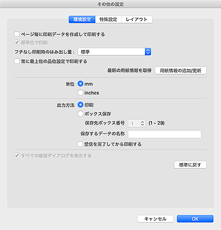 図：その他の設定ダイアログ
