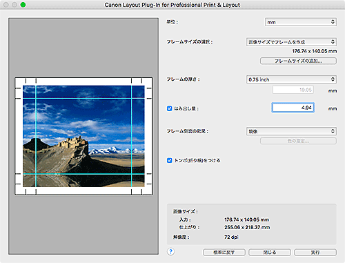 図：Layout Plug-In for Professional Print & Layout画面
