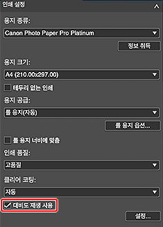 그림: [일반 설정] 탭(인쇄 설정)