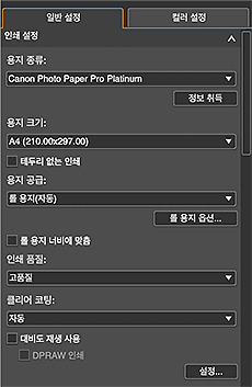 그림: [일반 설정] 탭(인쇄 설정)