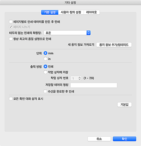 그림: [기타 설정] 대화 상자