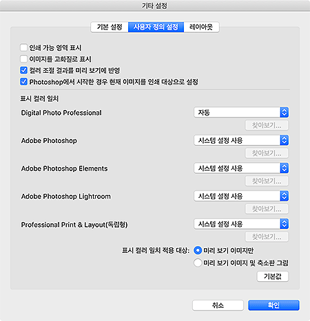 그림: [기타 설정] 대화 상자