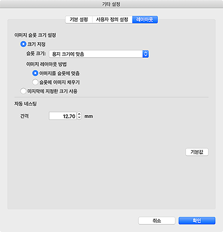 그림: [기타 설정] 대화 상자