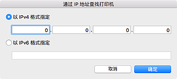 插图:“通过 IP 地址查找打印机”对话框