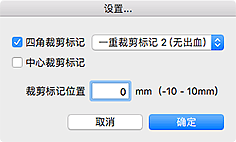 插图:“设置...”对话框