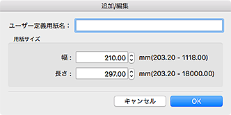 図：追加/編集ダイアログ