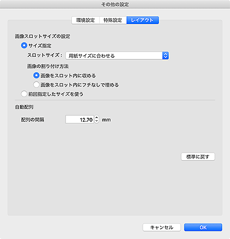 図：その他の設定ダイアログ