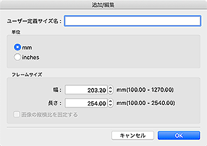 図：追加/編集ダイアログ