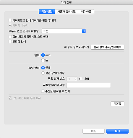 그림: [기타 설정] 대화 상자