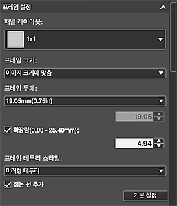 그림: [일반 설정] 탭(프레임 설정)