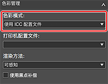 插图：&ldquo;基本设置&rdquo;选项卡(色彩管理)
