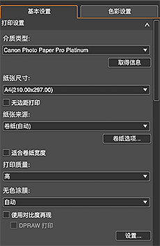 插图：&ldquo;基本设置&rdquo;选项卡(打印设置)