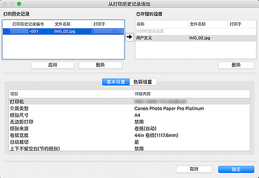 插图：&ldquo;从打印历史记录添加&rdquo;窗口