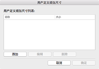 插图:“用户定义纸张尺寸”对话框