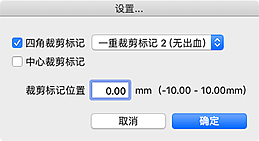 插图：&ldquo;设置...&rdquo;对话框