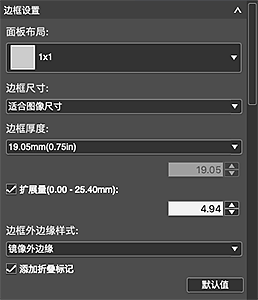 插图:“基本设置”选项卡(画框设置)