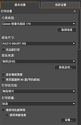 插图:“基本设置”选项卡(打印设置)