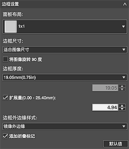 插图:“基本设置”选项卡(边框设置)