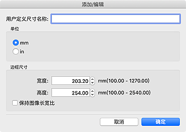 插图:“添加/编辑”对话框