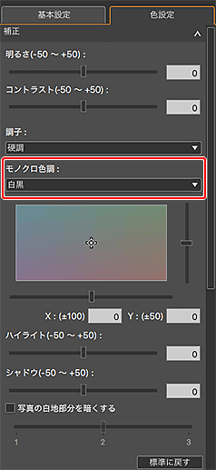 図：色設定シート（補正）