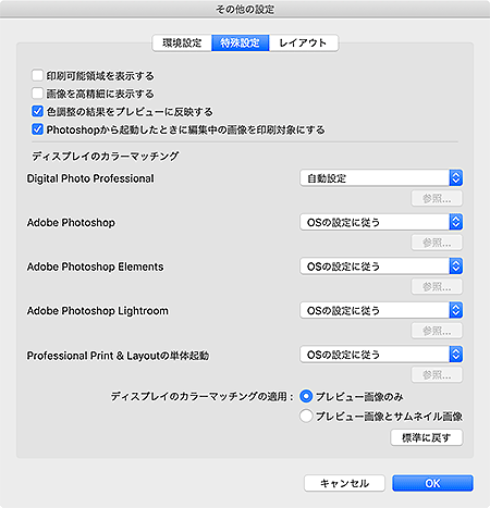 図：その他の設定ダイアログ