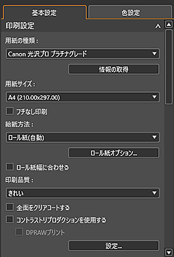 図：基本設定シート（印刷設定）