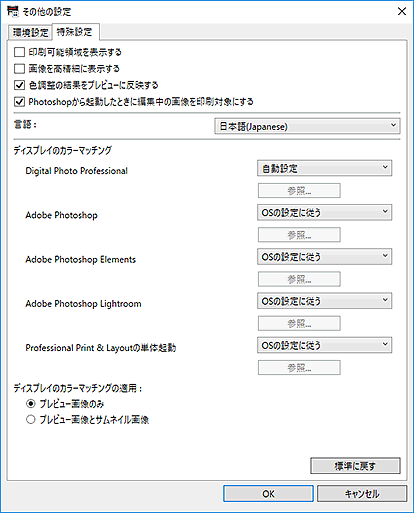 図：その他の設定ダイアログボックス