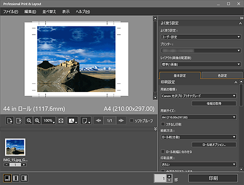 図：メイン画面