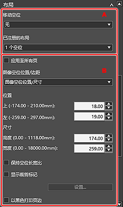 插图：“基本设置”选项卡(布局)