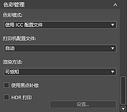 插图：“基本设置”选项卡(色彩管理)