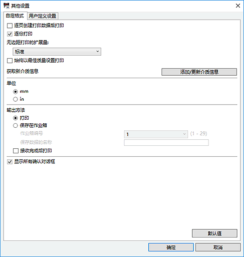 插图：“其他设置”对话框