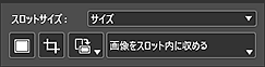 図:スロットメニュー