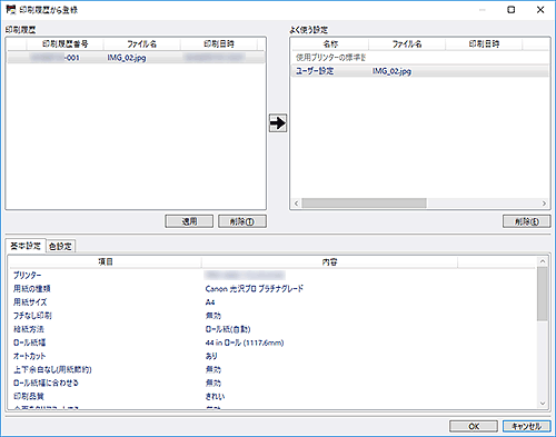 図：印刷履歴から登録ウィンドウ