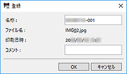図：登録ダイアログボックス