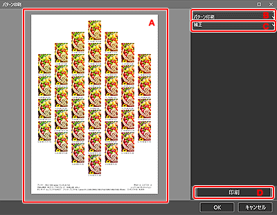 図：パターン印刷ウィンドウ