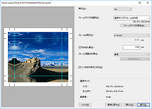 図：Layout Plug-In for Professional Print & Layout画面