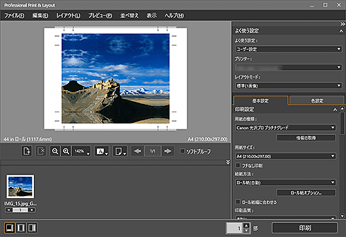 図：メイン画面