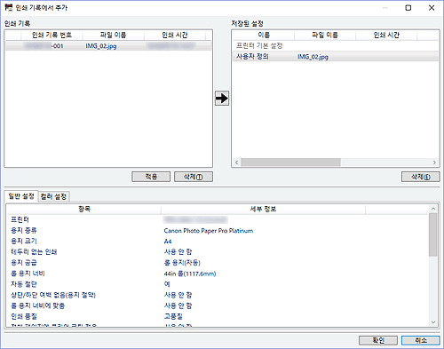 그림: [인쇄 기록에서 추가] 창