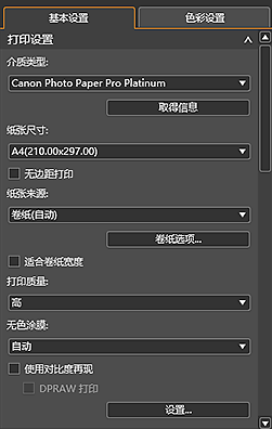 插图:“基本设置”选项卡(打印设置)