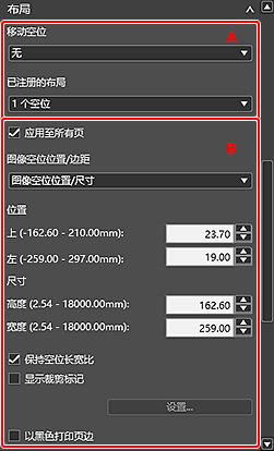 插图:“基本设置”选项卡(布局)