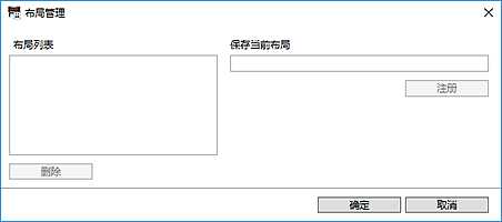 插图:“布局管理”对话框