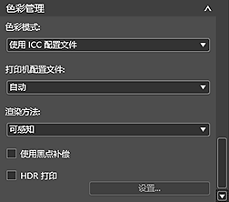 插图:“基本设置”选项卡(色彩管理)