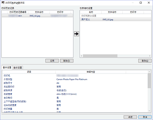 插图：&ldquo;从打印历史记录添加&rdquo;窗口