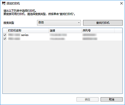 插图:“添加打印机”对话框