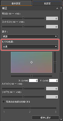 図:色設定シート(補正)