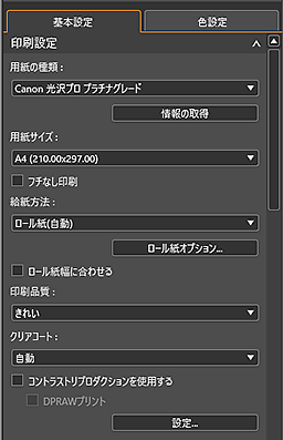図：基本設定シート（印刷設定）