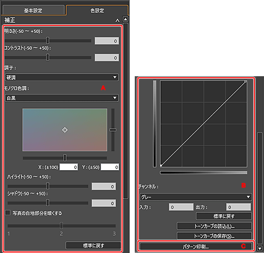 図:色設定シート(補正)